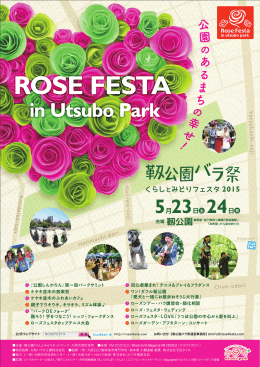 ROSE FESTA - 靱公園 バラ祭 くらしとみどりフェスタ2015