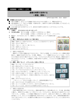 H26長門市立通小学校 (PDF : 582KB)