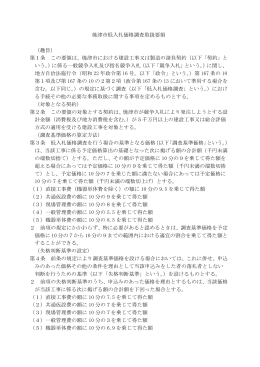 焼津市低入札価格調査取扱要領 （趣旨） 第1条 この要領は、焼津市