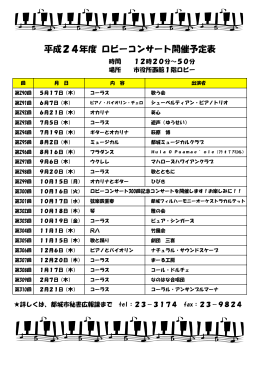 平成24年度の開催日程 (PDFファイル/54.18キロバイト)