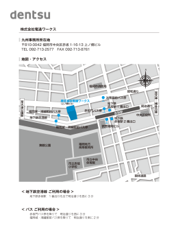 九州事務所 地図PDF