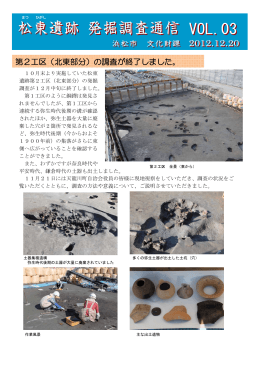 松東遺跡発掘通信No.3（PDF：499KB）