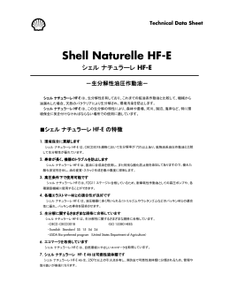 ナチュラーレ HF-E