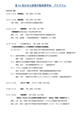 PDF版ダウンロード - 第44回日本心脈管作動物質学会