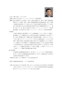 安藤 敏也 - 法政大学ビジネススクール イノベーション・マネジメント専攻