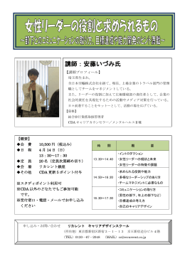 講師：安藤いづみ氏 - デザイン・資格の専門スクール/リカレント