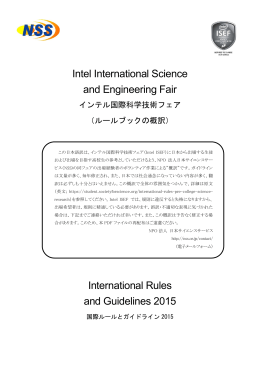 Intel International Science and Engineering Fair International Rules