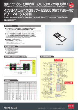 インテル(R) Atom TM プロセッサー E3800 製品ファミリー向け パワー
