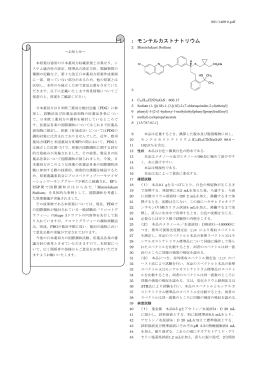 モンテルカストナトリウム