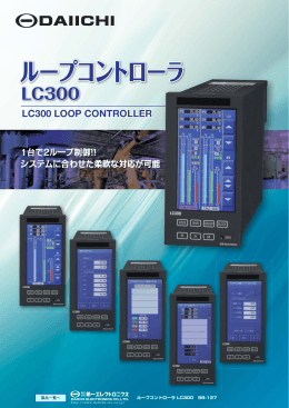 LC300 LOOP CONTROLLER