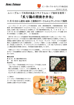 「炙り鶏の照焼き弁当」発売(PDF/264kb)