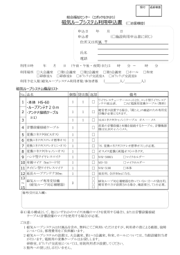 磁気ループ申込書[PDF/347KB] - 川崎市総合福祉センター エポックなか