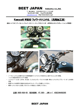 BEET JAPAN Kawasaki W800 フォワードハンドル （汎用加工済）