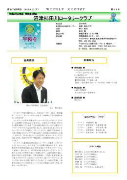 週報38号(2013.06.10) 各委員長事業報告