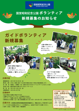 国営昭和記念公園ボランティア - 国営昭和記念公園公式ホームページ