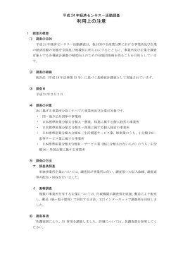 利用上の注意(PDF文書)