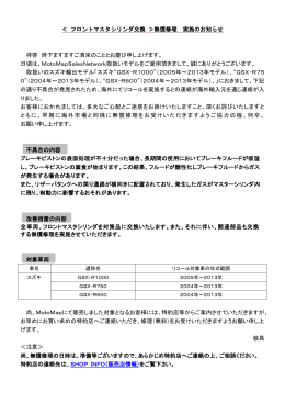 2013.10.28 フロントマスタシリンダ交換無償修理 実施のお知らせ