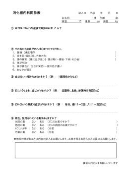 消化器内科 【PDF】