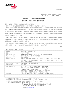 一般社団法人 日本消化器関連学会機構 電子抄録アプリ広告のご案内と