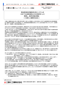 熱改質高効率嫌気性消化システムを 日本下水道事業団との共同研究