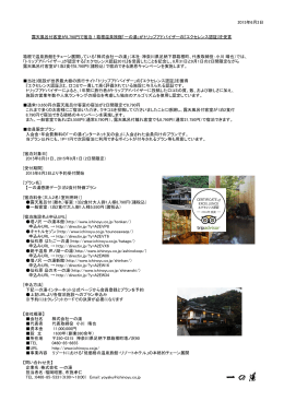 箱根温泉旅館「一の湯」がトリップアドバイザーの『エクセレンス認証』