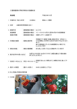 牧谷拓 - MATe 三重県農業技術情報システム