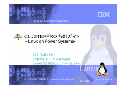 CLUSTERPRO 構築ガイド - Linux on IBM Power Systems VIOS