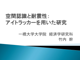 竹内 幹 - 一橋大学経済学研究科