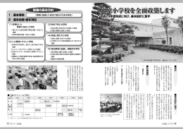 庄原小学校を全面改築します