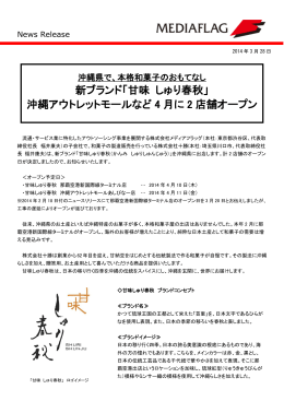 「甘味 しゅり春秋」 沖縄アウトレットモールなど 4 月に 2 店舗オープン