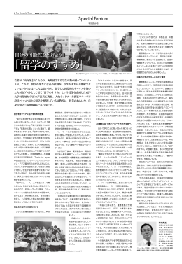 「留学のすすめ」 - The Japan Times