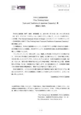 「The Thinking Hand: Tools and Traditions of