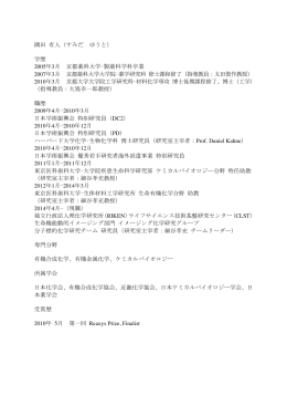 隅田 有人（すみだ ゆうと） 学歴 2005年3月 京都薬科大学•製薬科学科