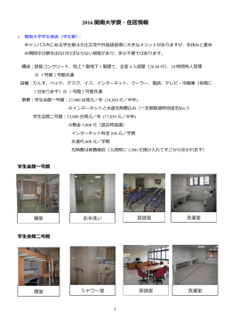 Dormitory Information