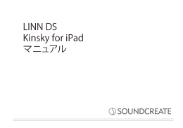 LINN DS Kinsky for iPad マニュアル