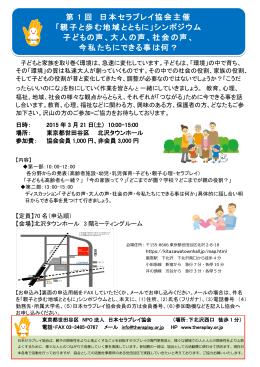 第 1 回 「親子と歩む地域と共に」シンポジウム 申込書 第 1 回 日本