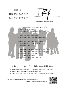 TRY高知大学支部【PDF】 - TRY(外国人労働者・難民と共に歩む会)