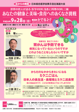 北海道大会チラシ表 - NPO法人 日本綜合医学会