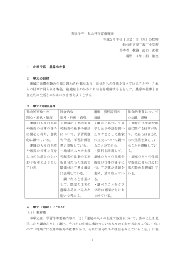 1 第3学年 社会科学習指導案 平成26年11月27日（木）5校時 仙台市立