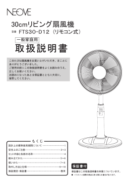 30cmリビング扇風機 - KN CHIYODA