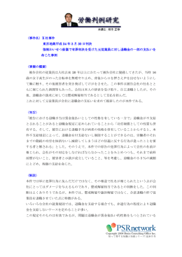 〈事件名〉X 社事件 東京地裁平成 24 年 3 月 30 日判決 強制わいせつ