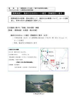 [周南地区] 島田川分水のルート確定・詳細設計に着手！