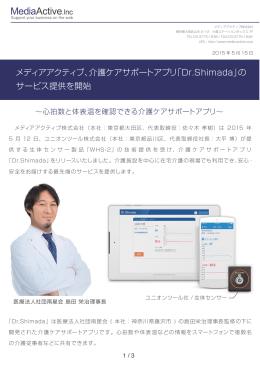メディアアクティブ、介護ケアサポートアプリ「Dr.Shimada」の サービス