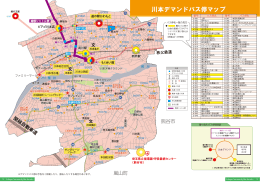 川本デマンドバス停マップ（PDF：5.9MB）