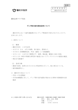 藤沢市記者発表資料（平成26年9月12日）（PDF：227KB）