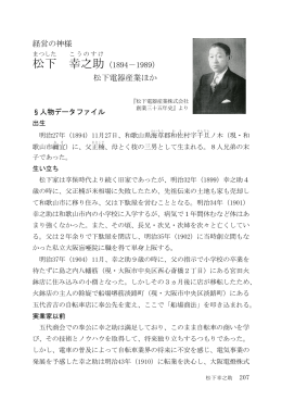 松下 幸之助 - 神奈川県立の図書館ホームページへ