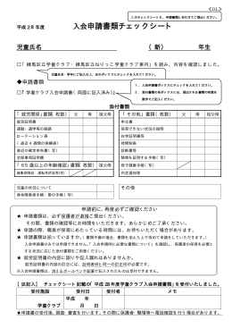 入会申請書類チェックシート（PDF：41KB）