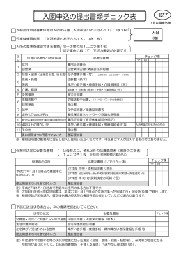 平成27年度提出書類チェック表(PDF文書)