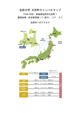 弘前大学 文京町キャンパスマップ