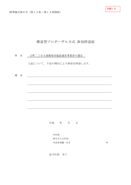 （別紙16）辞退届 (pdf、21.60KB)